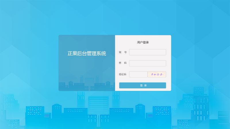 正果后台管理系统正果后台管理系统